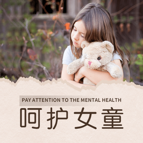 国际女童日关注女孩儿童健康宣传实景公众号次图预览效果