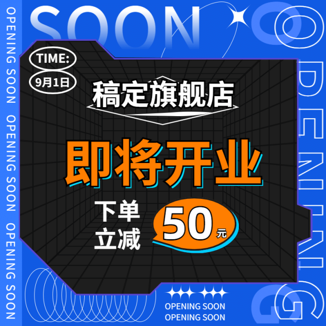 开业活动酷炫商品主图预览效果
