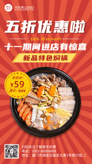 国庆节餐饮营销GIF动态海报预览效果