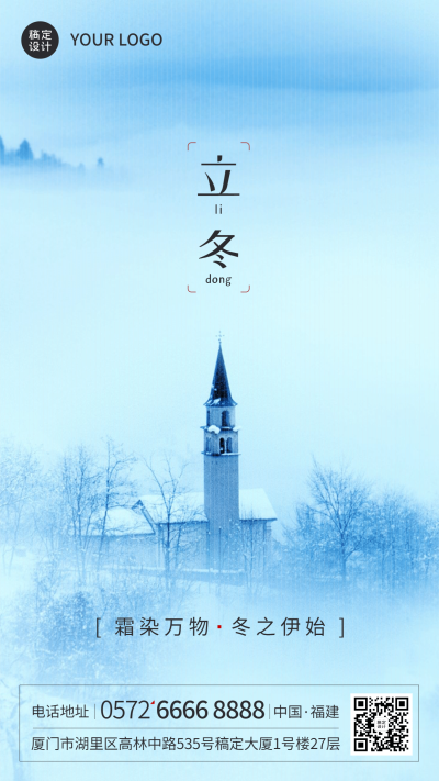 立冬节气霜染万物实景祝福海报