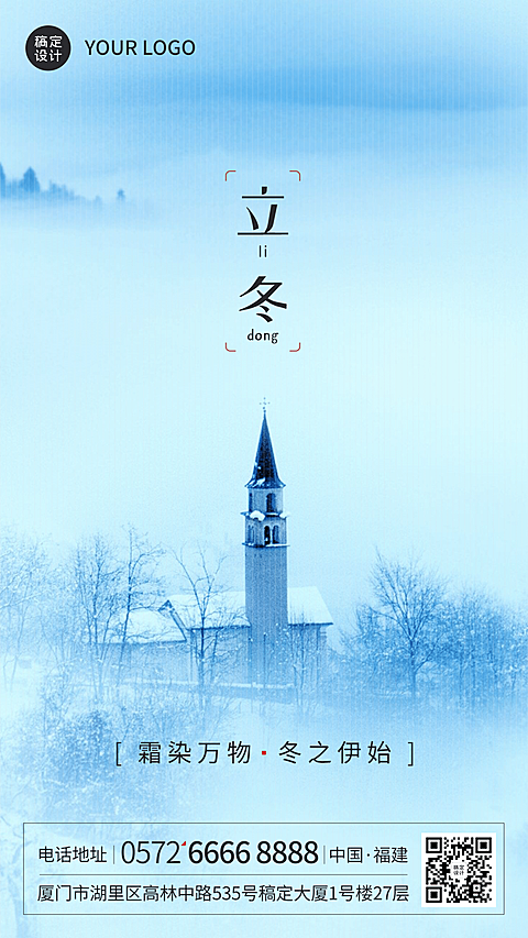 立冬节气霜染万物实景祝福海报