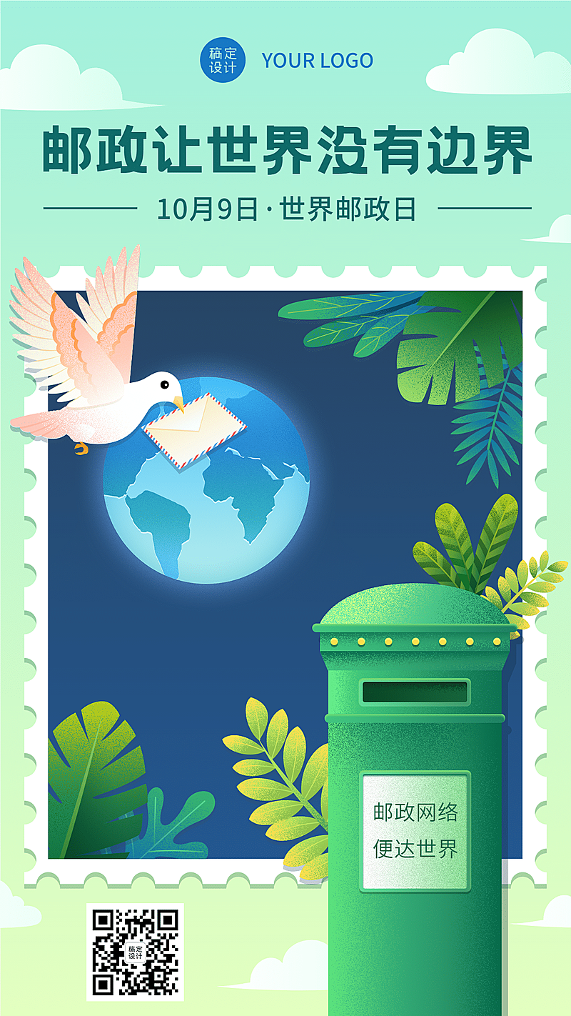 世界邮政日邮筒信件邮票手绘海报