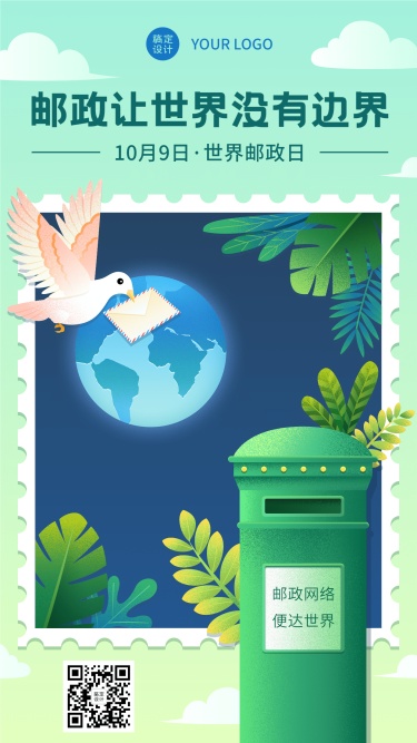 世界邮政日邮筒信件邮票手绘海报