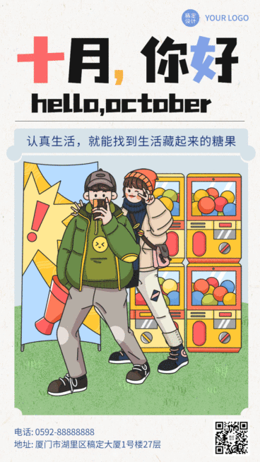 通用10月你好祝福卡通GIF动态海报预览效果