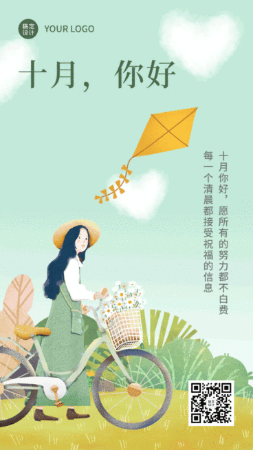 通用10月你好祝福卡通GIF动态海报预览效果