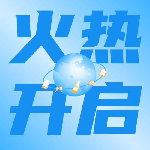 贸易会招商邀请公众号次图预览效果