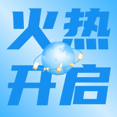 贸易会招商邀请公众号次图