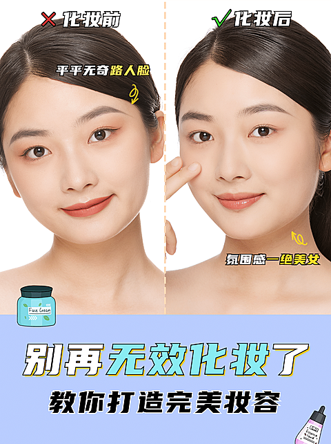 美妆前后对比两宫格拼图小红书配图