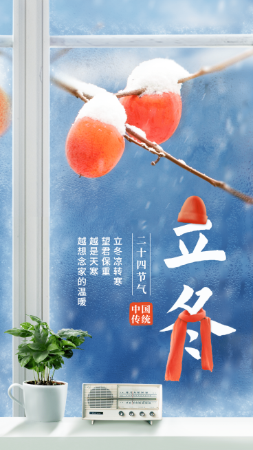 雪景围巾帽子立冬节气问候正能量预览效果