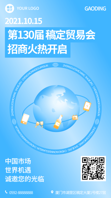 贸易会招商邀请主题手机海报预览效果