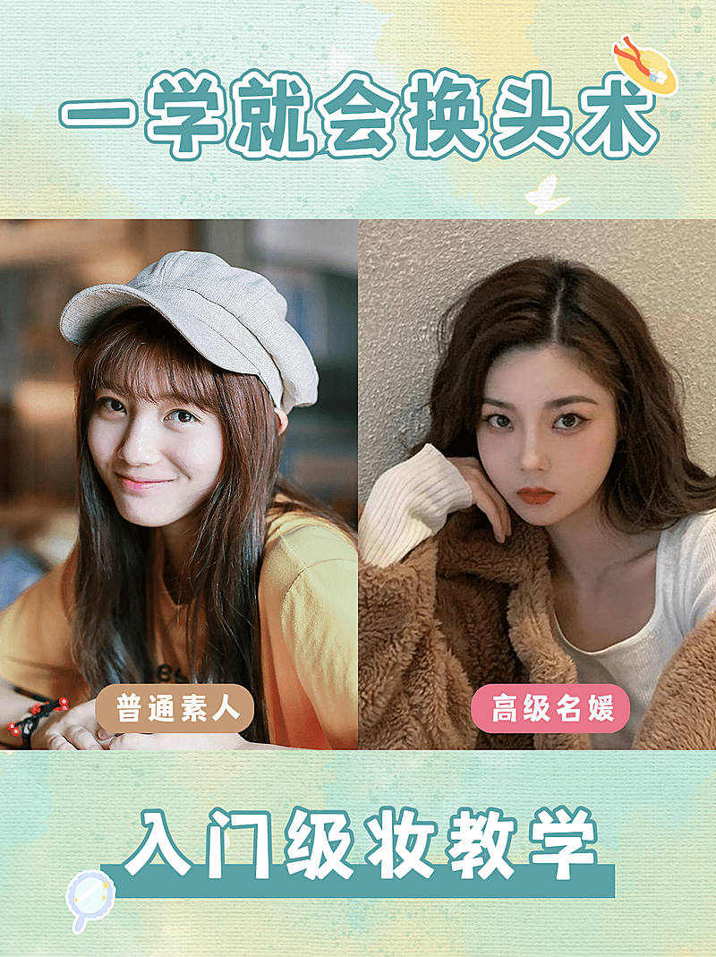 美妆前后对比两宫格拼图小红书配图