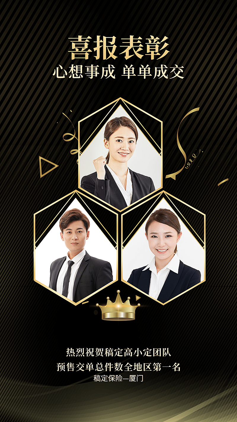 微商团队销量冠军喜报表彰多人皇冠