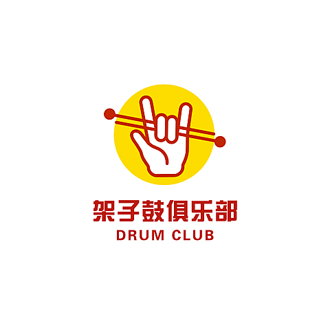 架子鼓俱乐部兴趣艺术头像logo