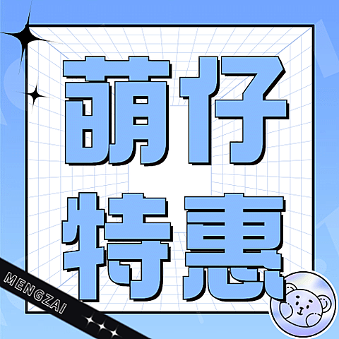卖萌日公仔特惠营销插画公众号次图