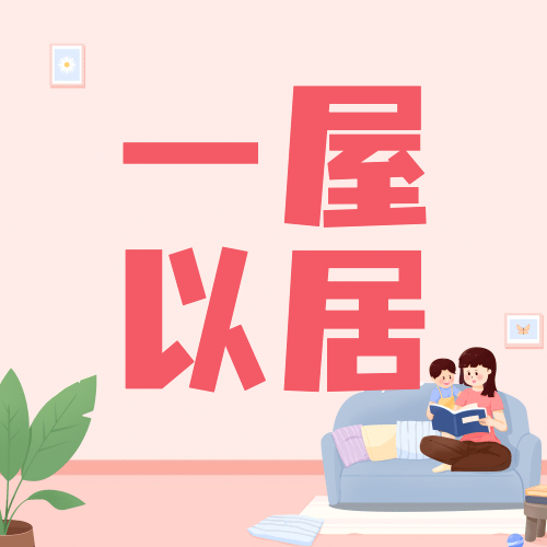 世界住房日节日祝福手绘公众号次图预览效果
