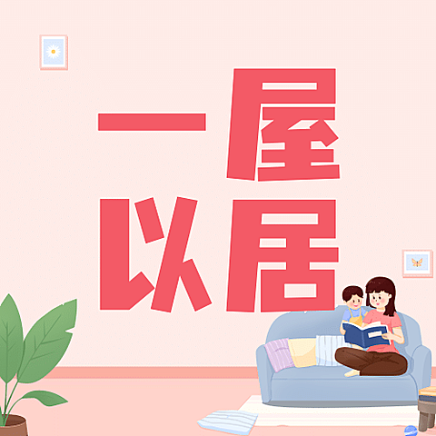 世界住房日节日祝福手绘公众号次图