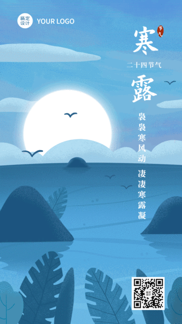 寒露节气插画GIF动态海报预览效果