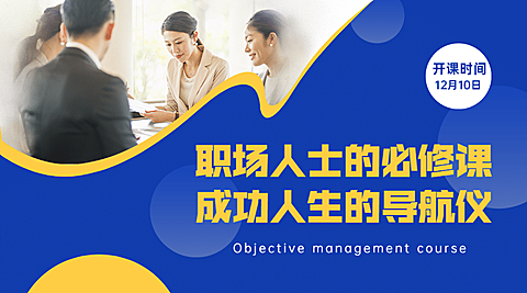 职场提升简约商务讲师直播课程封面