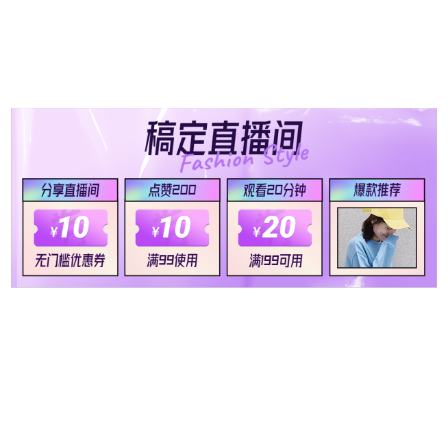 酷炫服装女装直播间贴片预览效果