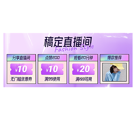酷炫服装女装直播间贴片