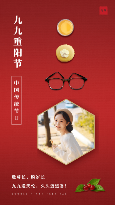 排版眼镜重阳节节日晒照送祝福