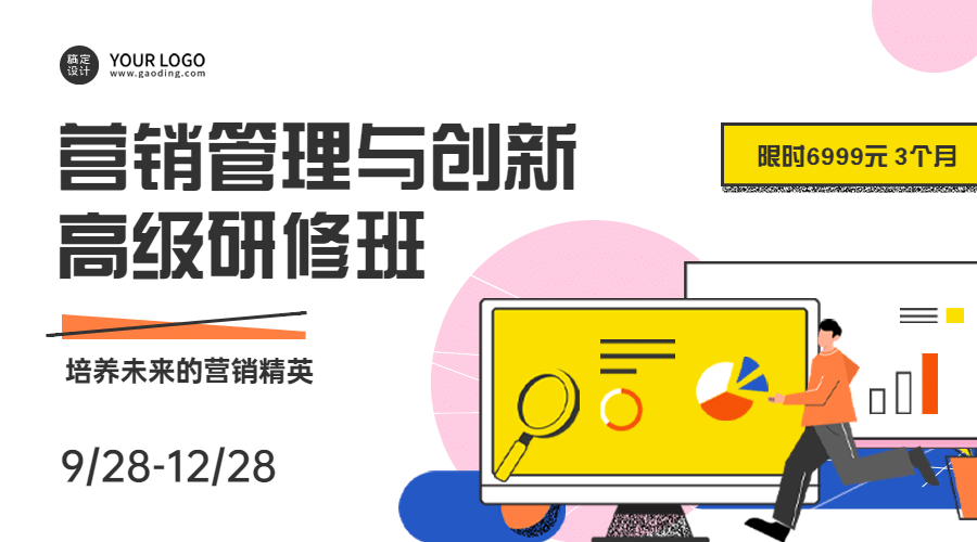 营销管理清新扁平招生课程封面预览效果