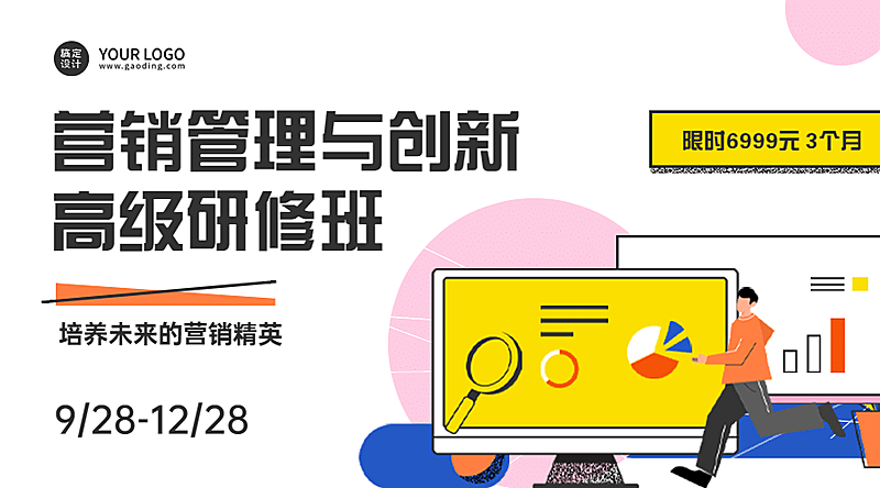 营销管理清新扁平招生课程封面