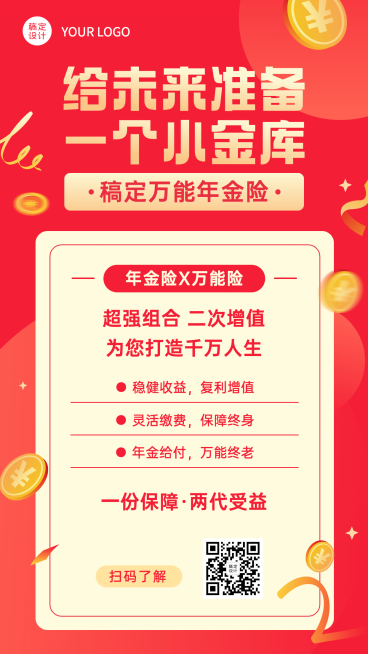 金融保险产品营销喜庆竖版海报预览效果