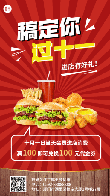 国庆节餐饮消费优惠GIF动态海报预览效果