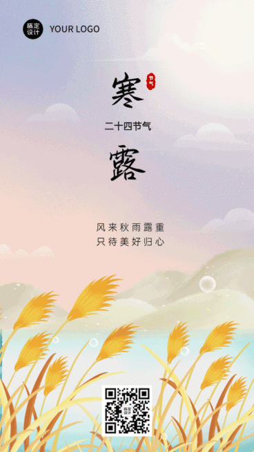 寒露节气文艺插画GIF动态海报预览效果