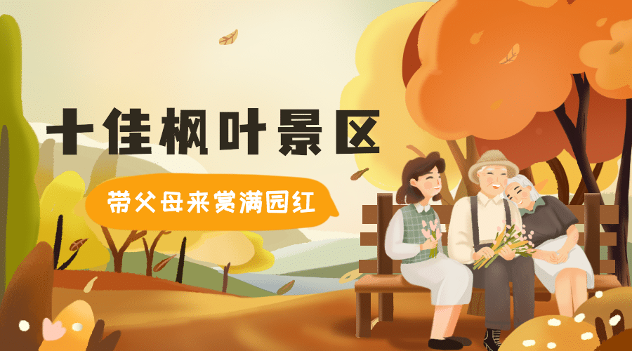旅游红枫叶银杏秋季营销海报banner预览效果
