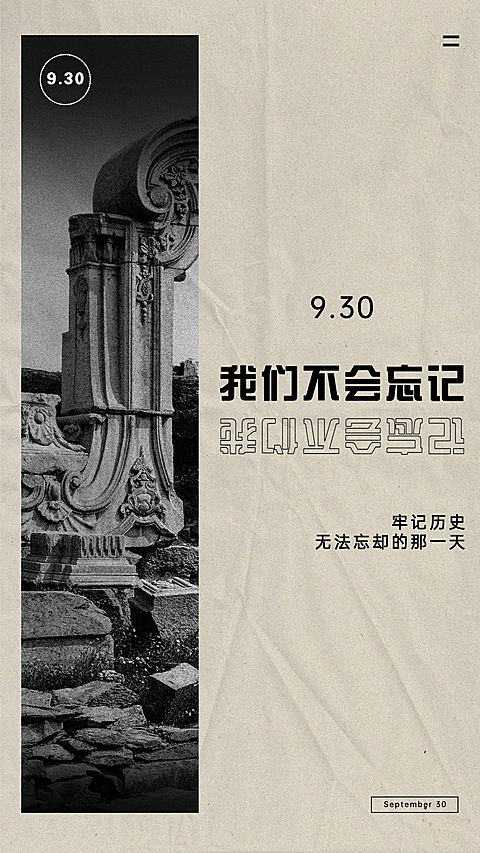 烈士纪念日牢记历史吾辈自强海报