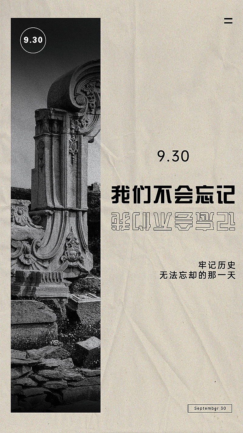 烈士纪念日牢记历史吾辈自强海报