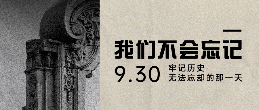 烈士纪念日牢记历史吾辈自强首图预览效果