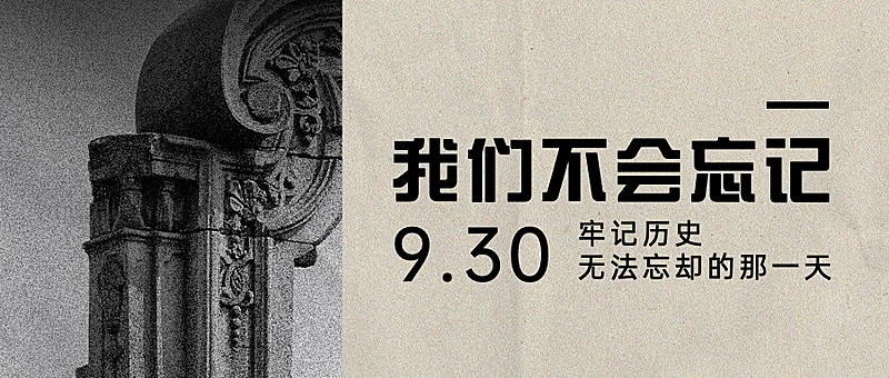 烈士纪念日牢记历史吾辈自强首图