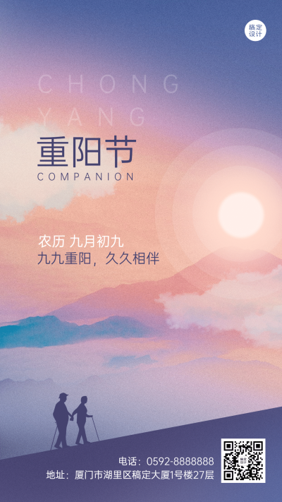 九九重阳渐变风景祝福海报