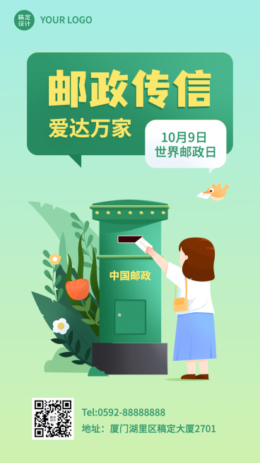 世界邮政日邮筒信件邮票手绘海报预览效果