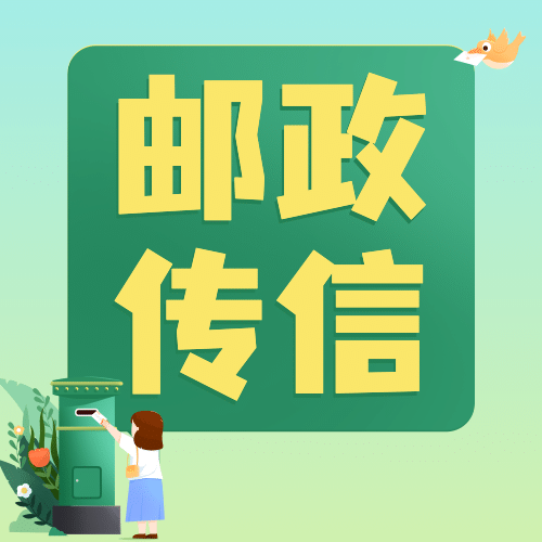 世界邮政日邮筒信件邮票手绘公众号次图预览效果