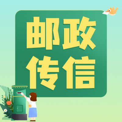 世界邮政日邮筒信件邮票手绘公众号次图