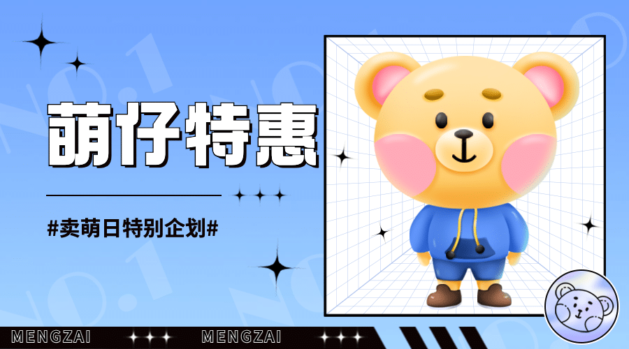 卖萌日公仔特惠营销插画广告banner预览效果