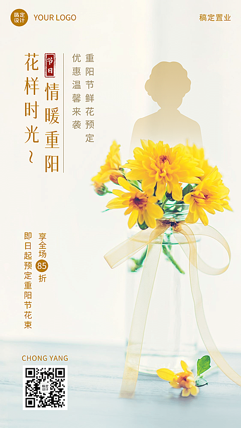 花店九九重阳节鲜花预售折扣清新海报