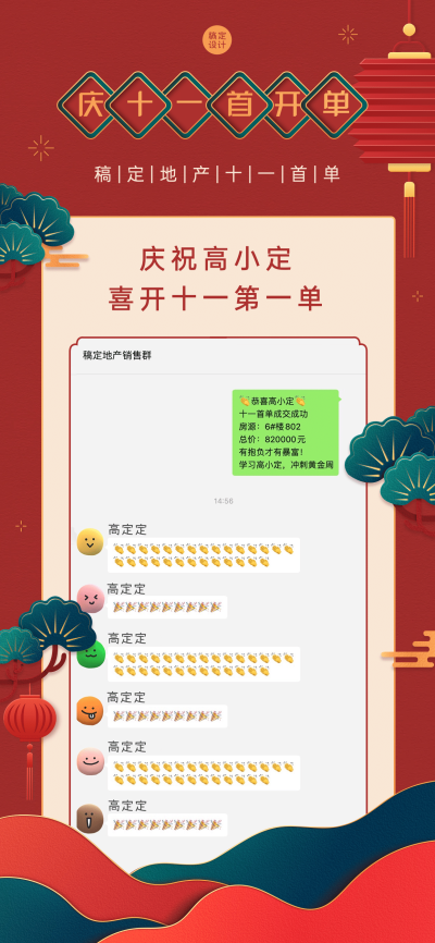 国庆节房地产表彰颁奖喜庆竖版喜报