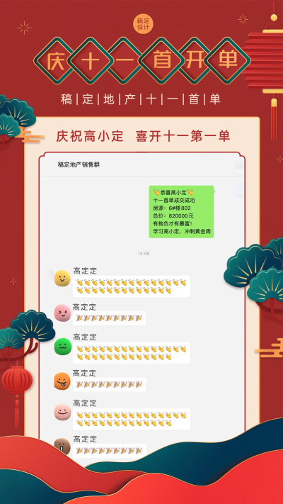 国庆节房地产表彰颁奖喜庆竖版喜报