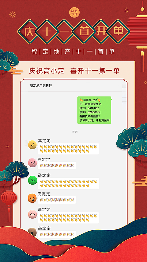 国庆节房地产表彰颁奖喜庆竖版喜报