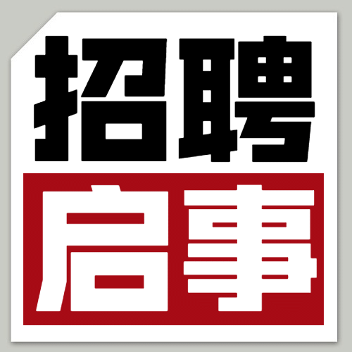 金融保险求职招聘简约公众号次图预览效果