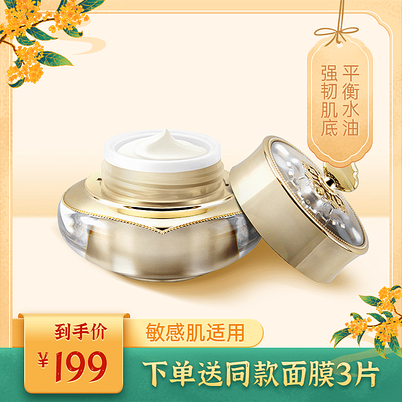 手绘中国风秋上新美妆直通车主图