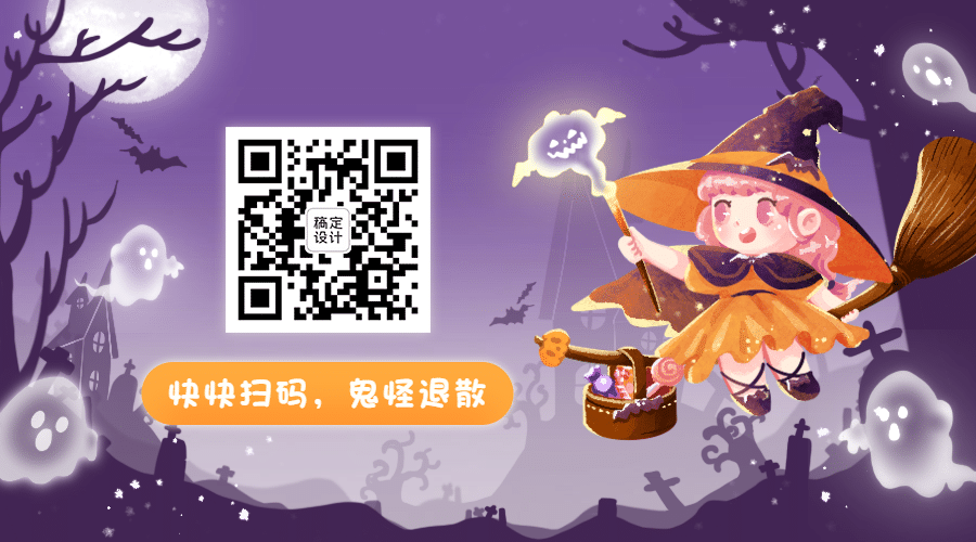 万圣节祝福节日快乐热点话题关注横版二维码预览效果