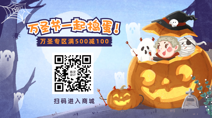 万圣节祝福节日快乐热点话题关注横版二维码预览效果