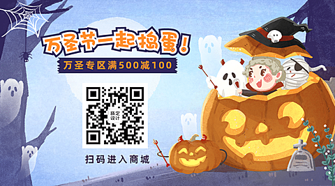万圣节祝福节日快乐热点话题关注横版二维码