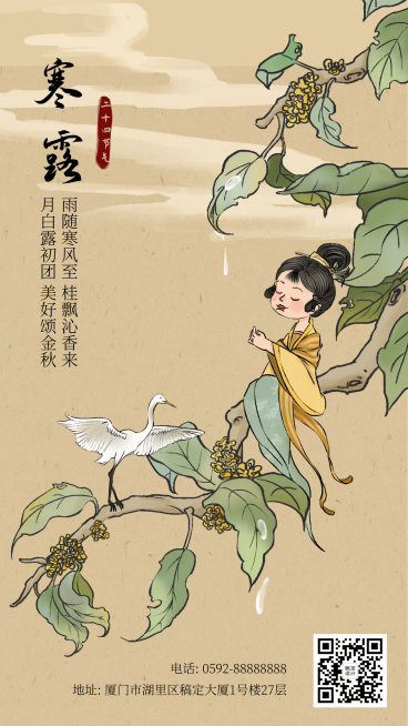 寒露节气祝福中国风手绘海报预览效果